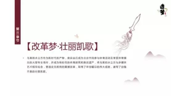 2019造夢(mèng)鳥(niǎo)巢大型視聽(tīng)光影秀