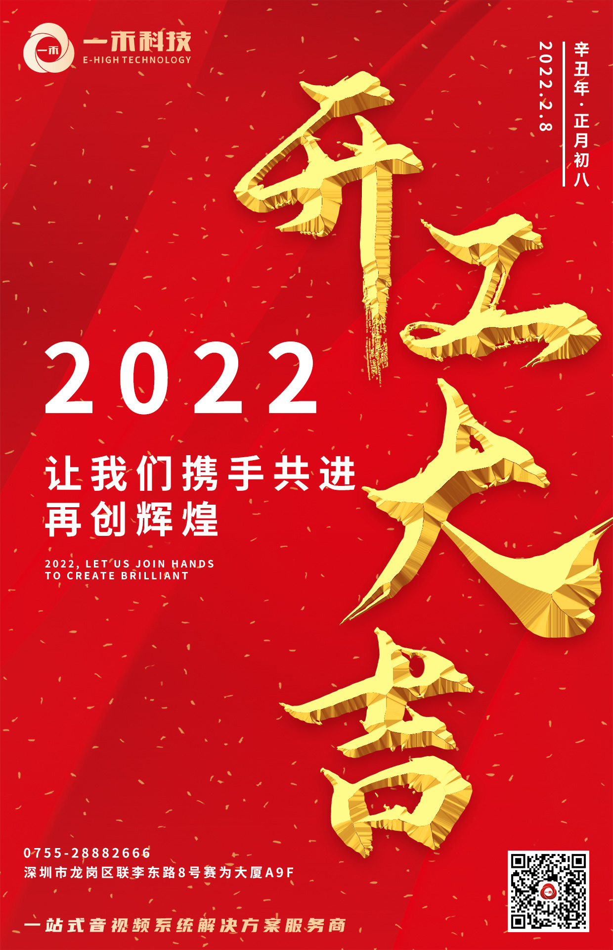 2022年開工大吉