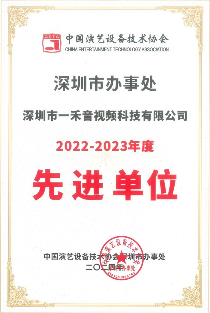 2022-2023年度先進(jìn)單位榮譽(yù)稱(chēng)號(hào)